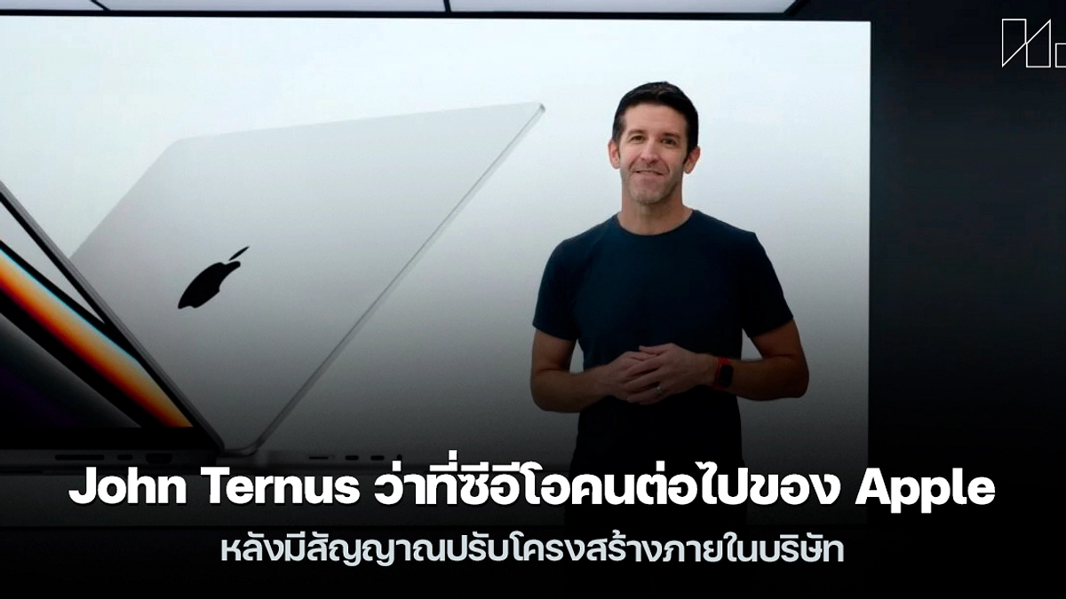 Apple siapkan pergantian CEO: John Ternus mulai 1 Sep 2024